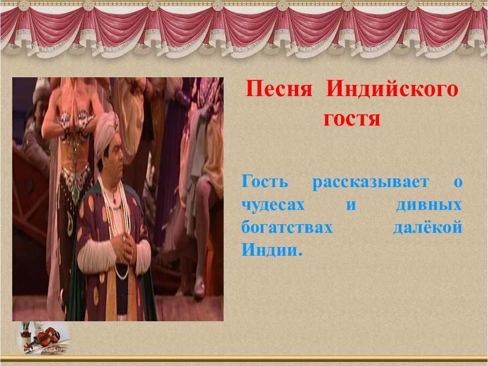 Презентация путешествие в музыкальный театр опера 5 класс презентация