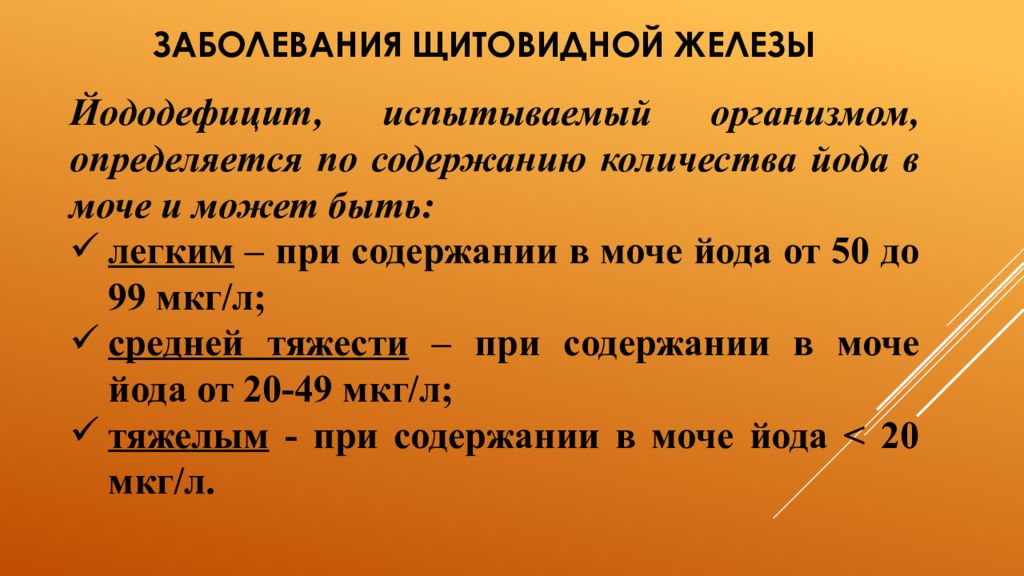 Сестринская помощь при заболеваниях щитовидной железы презентация