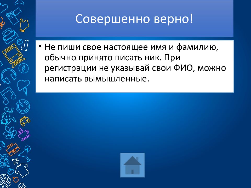 Викторина безопасный интернет презентация