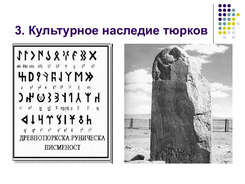 Прикладное искусство древнетюркской эпохи. Древнетюркская эпоха к какому веку относится.