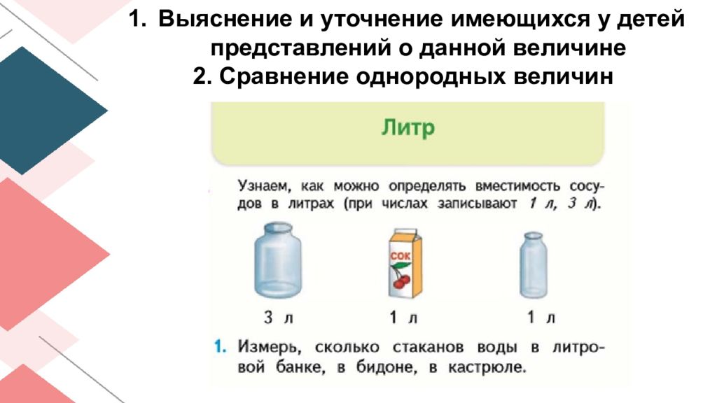 Отношение однородных величин. Однородные величины. Сравнение однородных величин. Однородные величины это в математике. Выяснение и уточнение имеющихся у детей представлений о длине.