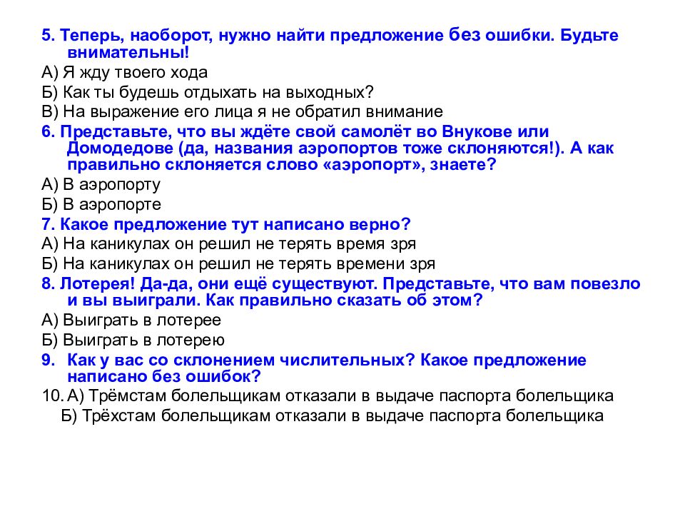 Предложения без ошибок. Со сбоем или с сбоем. Как правильно написать со сбоем или с сбоем.