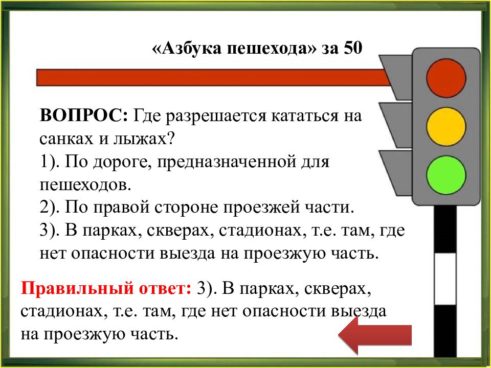 Классный час 2 класс пдд викторина презентация