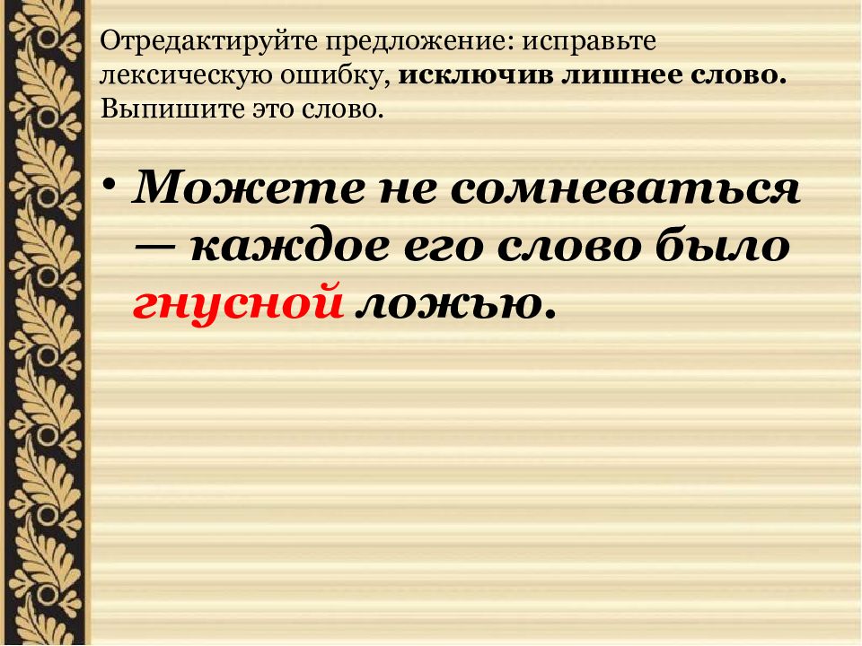 Упражнения на лексические ошибки. Лексические ошибки ЕГЭ. Исправьте лексическую ошибку. Лексические ошибки задание 6 ЕГЭ. Задание 6 ЕГЭ русский теория.