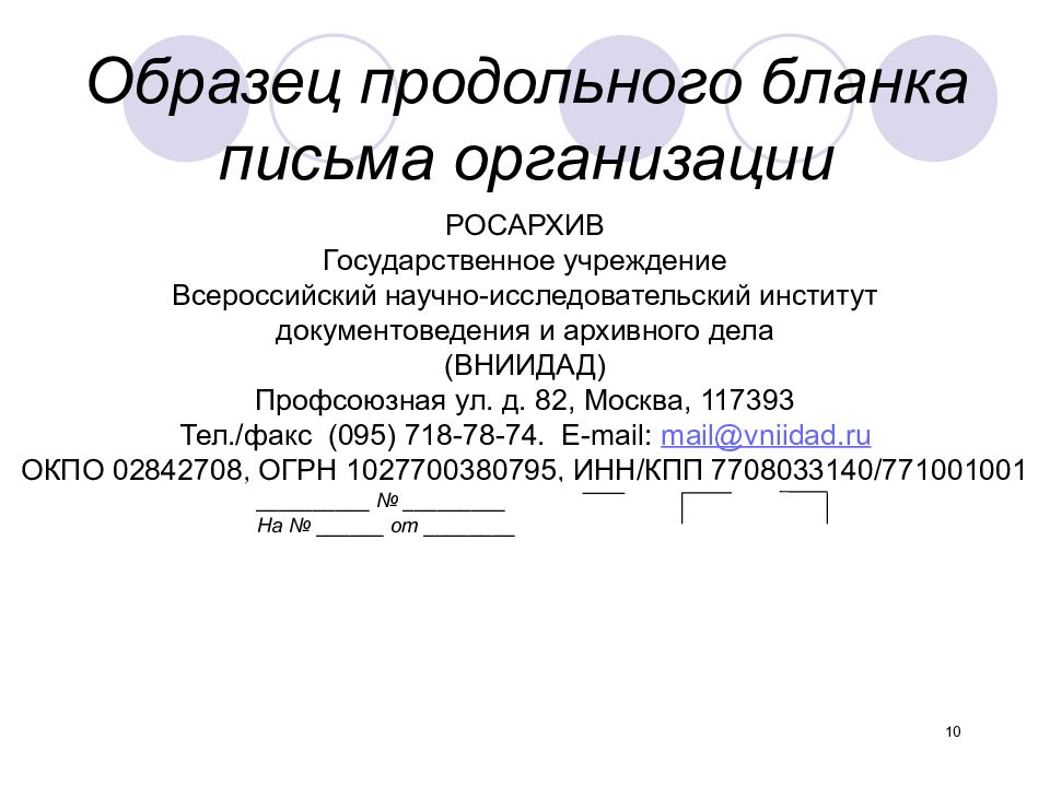 Продольный бланк документа образец заполненный