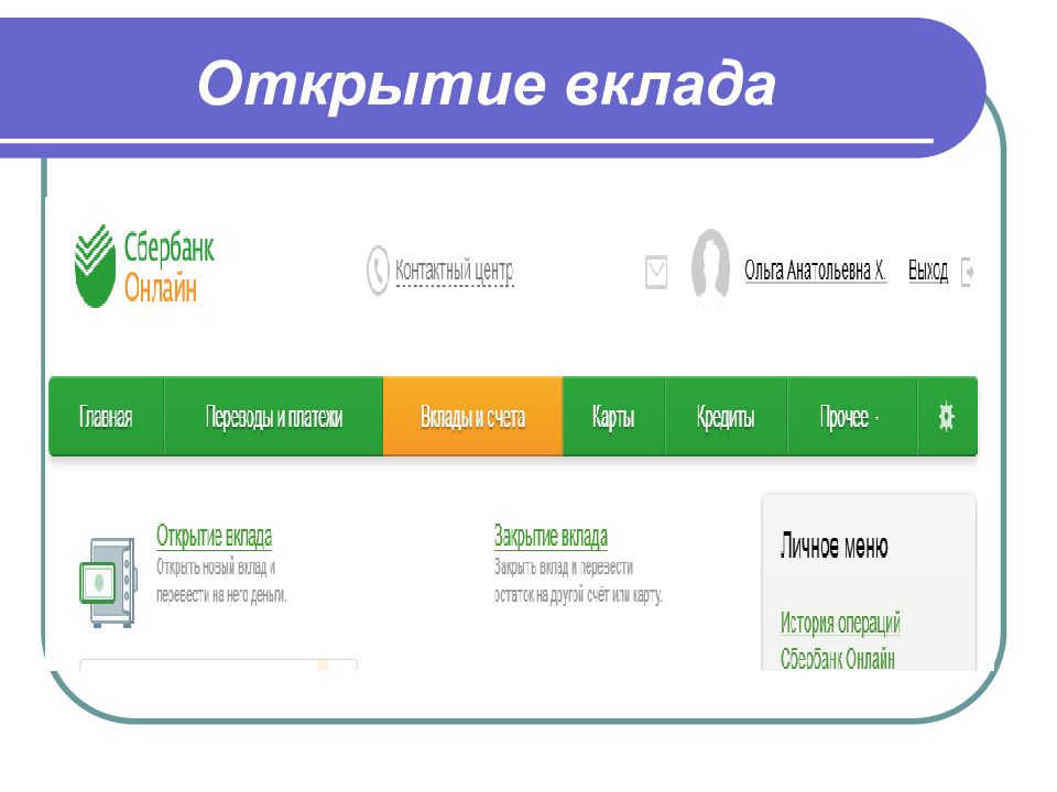 Как собирать и анализировать информацию о банке и банковских продуктах презентация