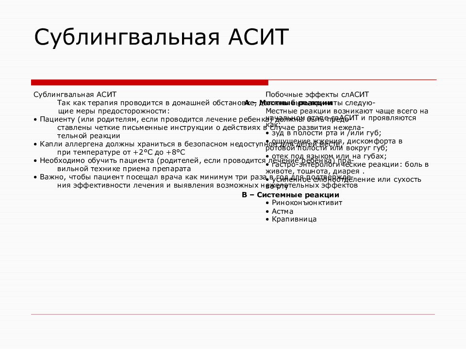 Аллерген специфическая иммунотерапия презентация