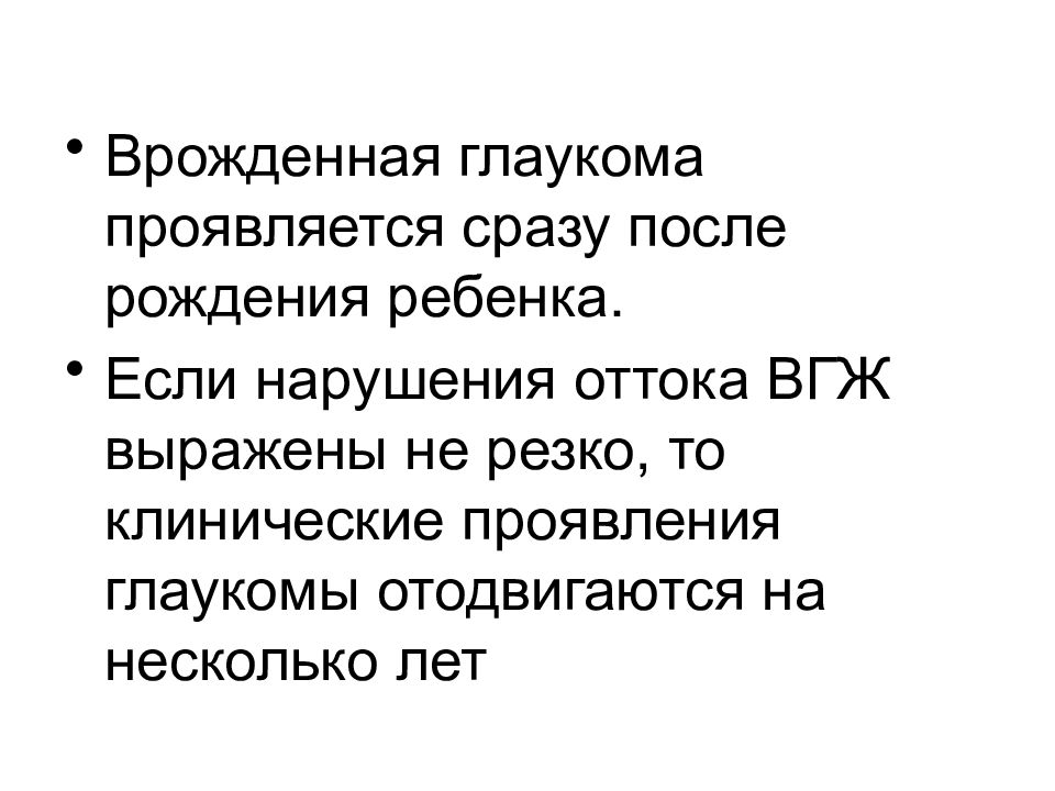 Патология внутриглазного давления презентация