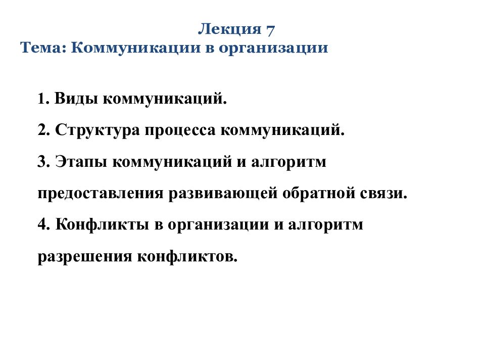 Структура процесса коммуникации презентация