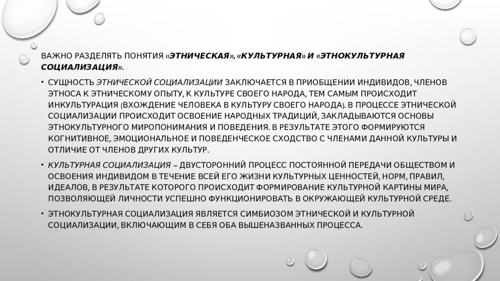 Дайте понятие социализации. Этническая социализация. Социализация и инкультурация. Социализация инкультурация культурная трансмиссия. Процесс этнической социализации.