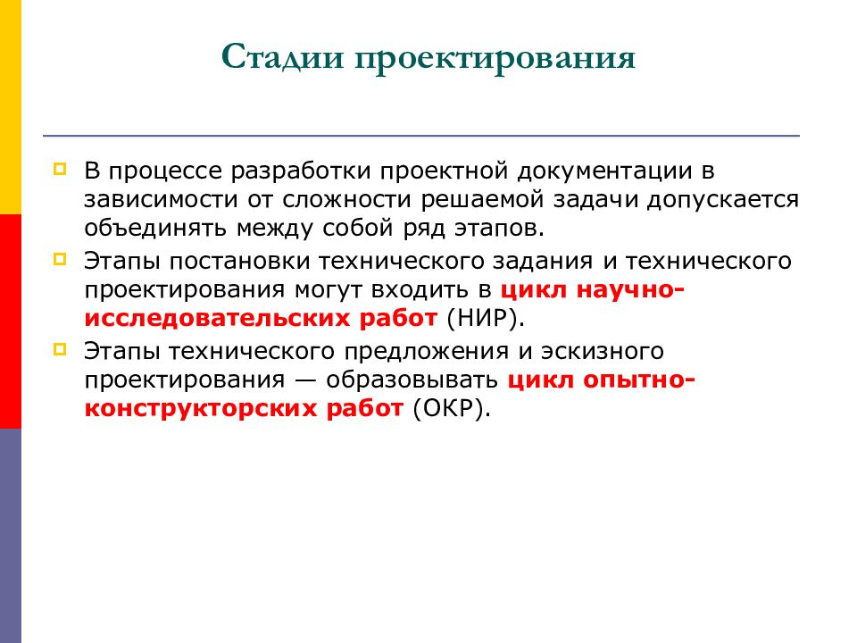 Степень разработки. Стадии разработки проектирования РЭС. Основные этапы проектирования РЭС. Основные стадии проектирования РЭС И К.. Задачи проектирования РЭС.