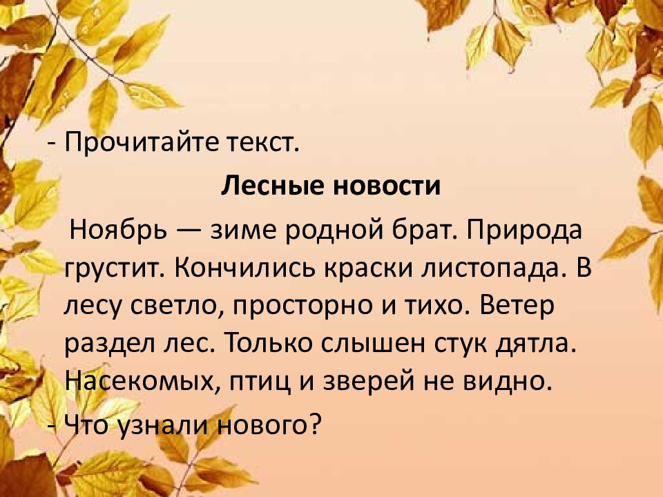 Ноябрь месяц осени. Сочинение на тему ноябрь последний месяц осени. Сочинение на тему ноябрь. Ноябрь зиме родной брат. Ноябрь зиме родной брат 1 класс окружающий мир.