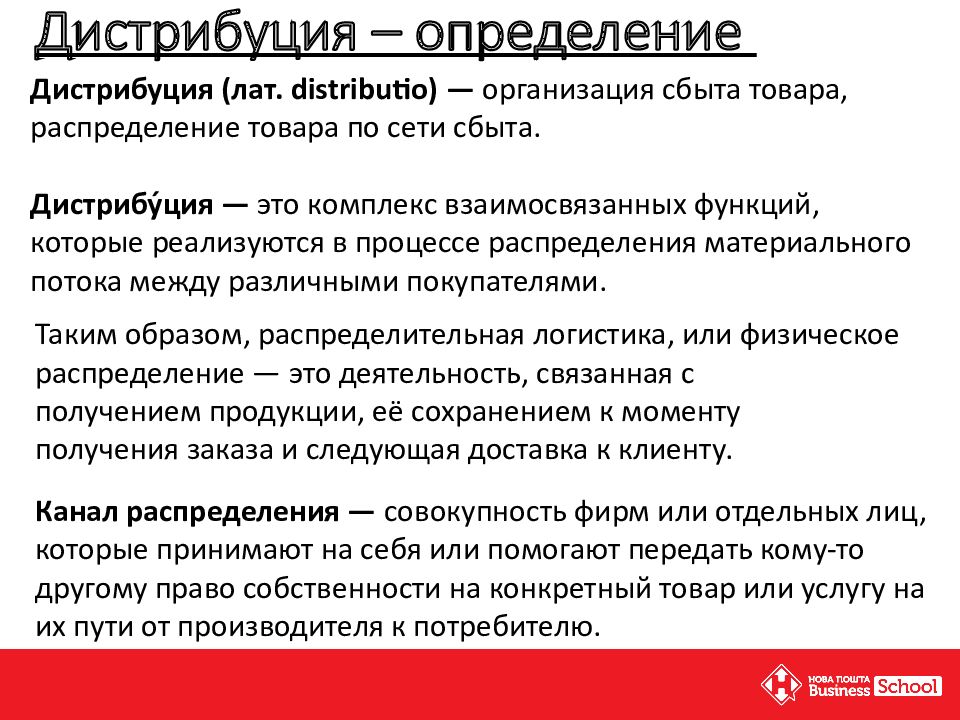 Услуги пути. Дистрибуция. Дистрибуция что это такое простыми словами. Каналы дистрибуции. Качественная Дистрибьюция.