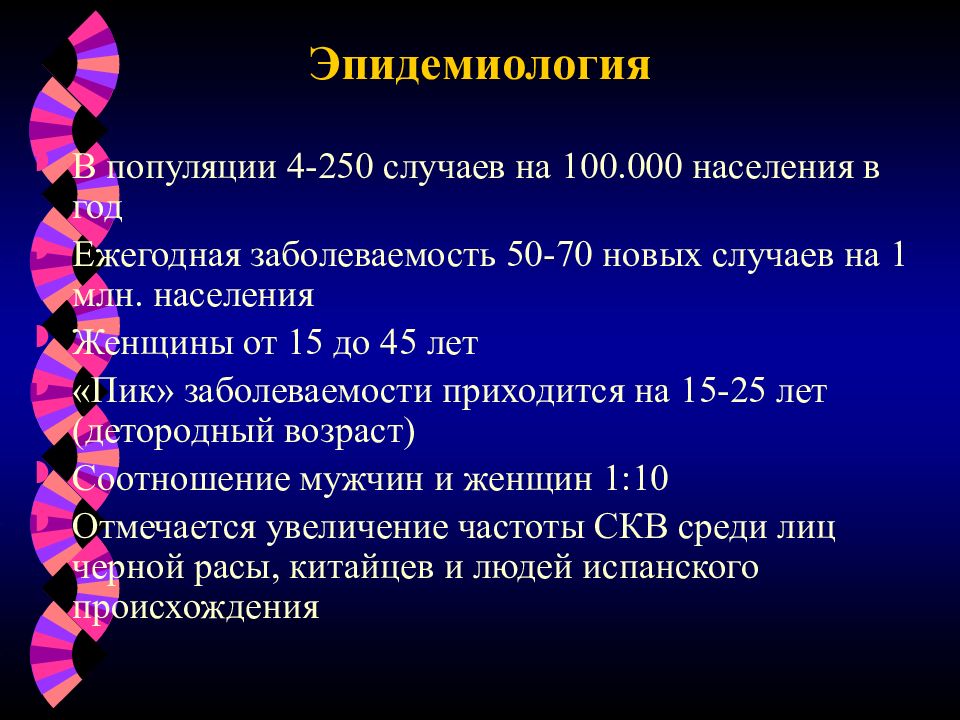 Презентация диффузные заболевания соединительной ткани у детей