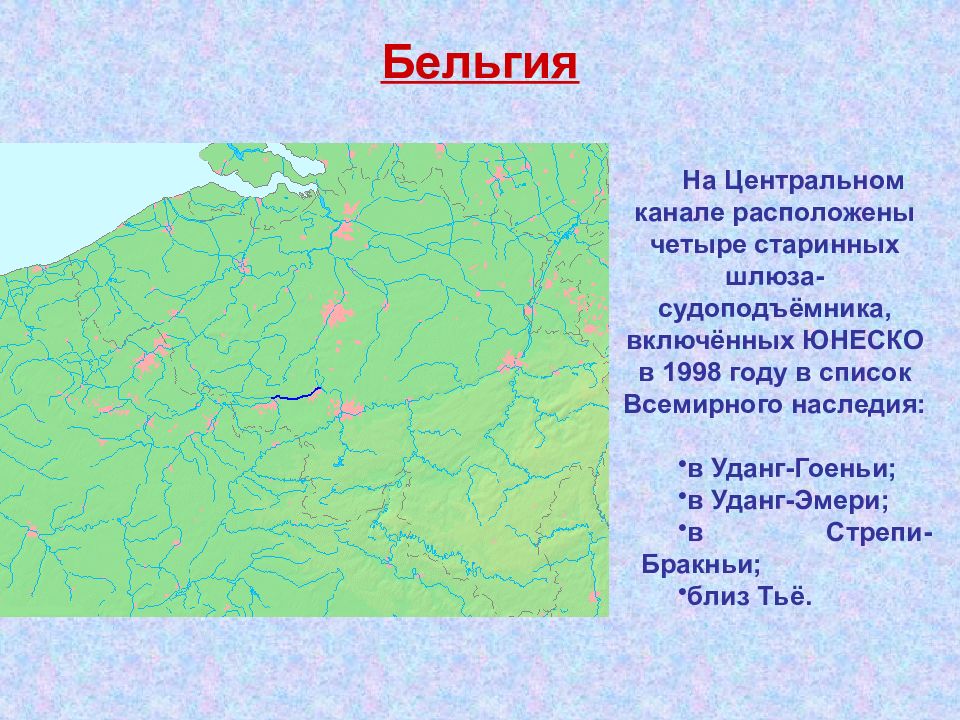 Канала расположена. Водные дороги доклад.