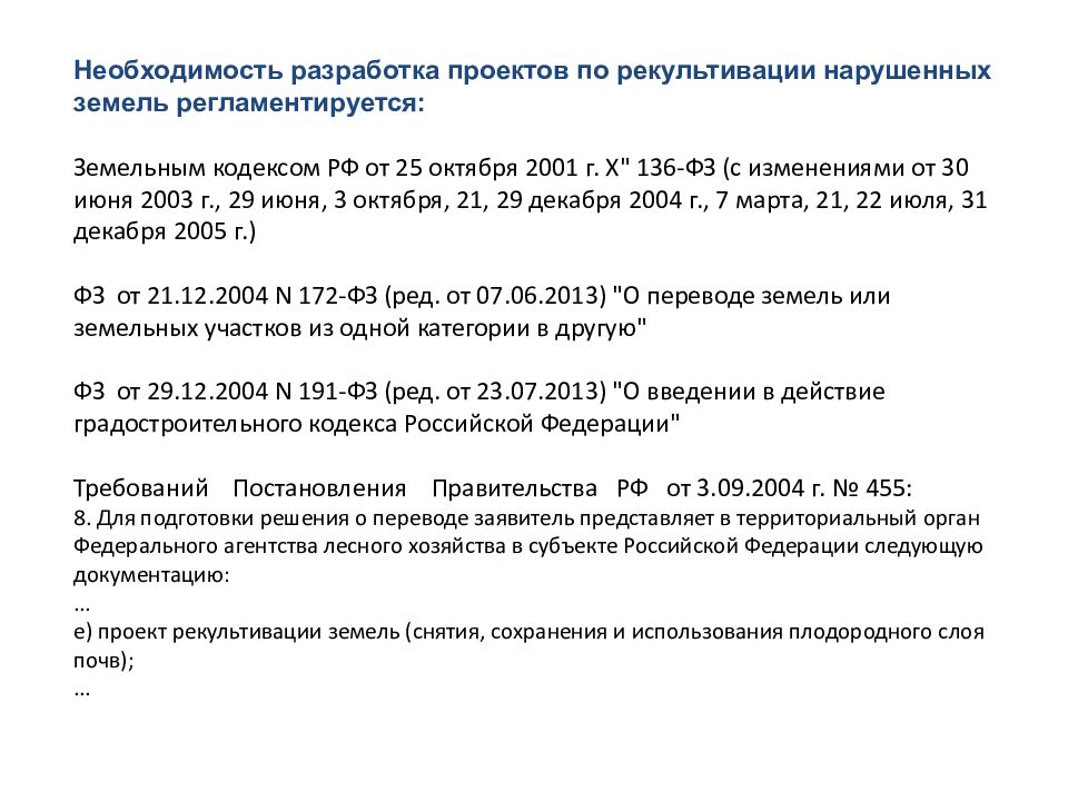 Постановление правительства рекультивация