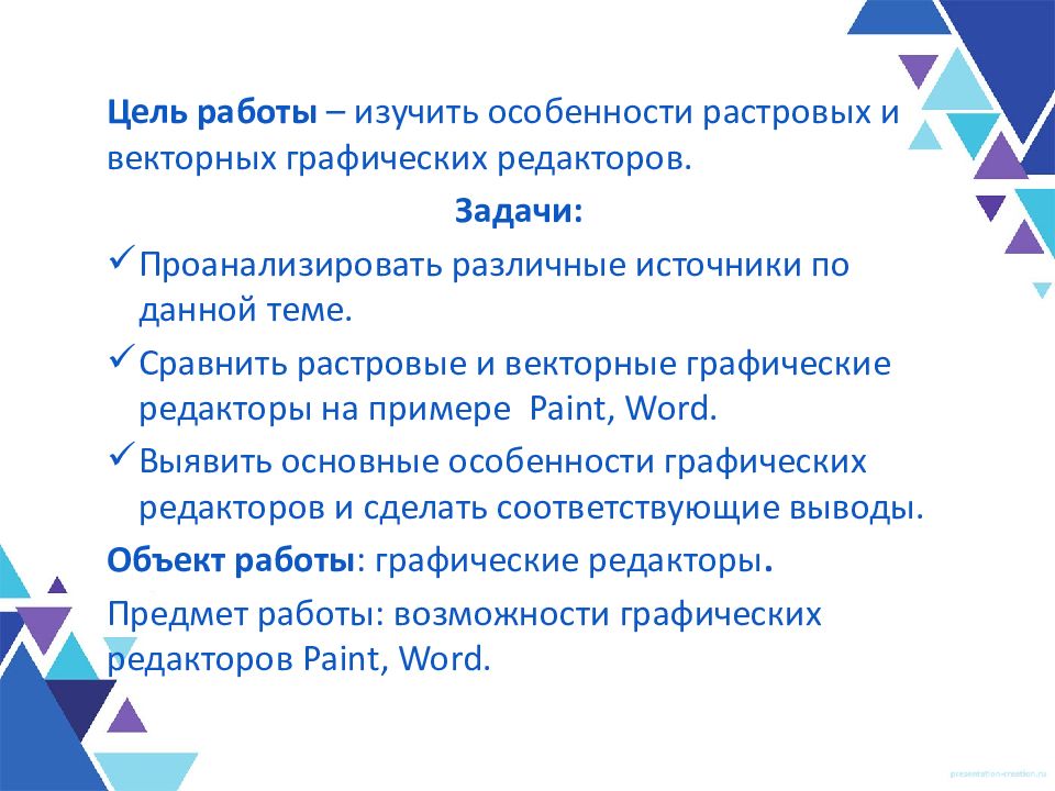 Назначение и возможности графических редакторов презентация