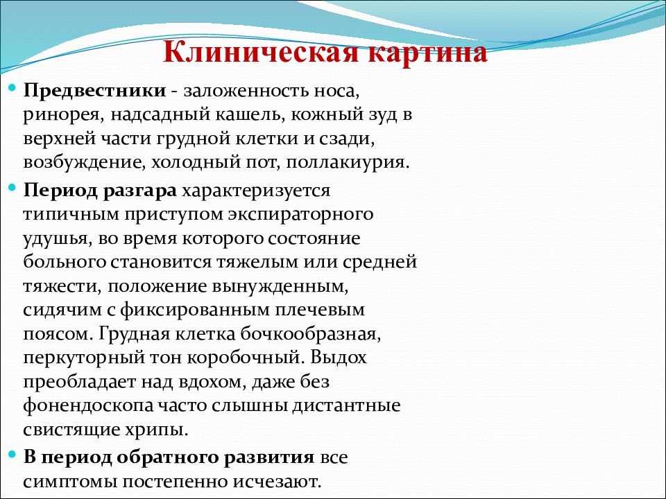 Аускультативная картина обострения бронхиальной астмы характеризуется наличием