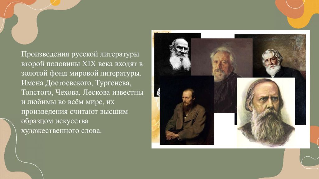 Презентация проектов по литературе второй половины xix