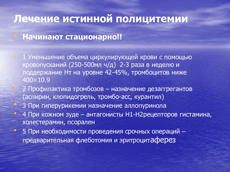 Полицитемия это. Критерии диагностики истинной полицитемии. Истинная полицитемия. Истинная полицитемия критерии диагноза. Стадии полицитемии.