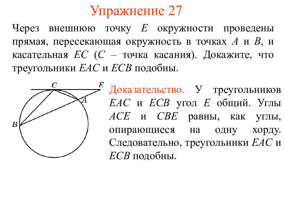 Подобные треугольники окружность. Подобие треугольников в окружности. Подобные треугольники в окружности. Подобные треугольники связанные с окружностью. Подобие треугольников через окружность.