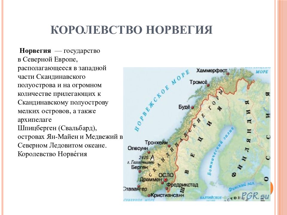 Проект наши ближайшие соседи 3 класс окружающий мир норвегия