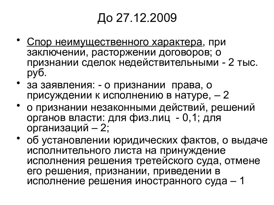 Неимущественного характера. Неимущественный характер это. Заявление неимущественного характера это. Требования неимущественного характера. Договора неимущественного характера.