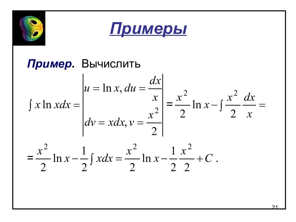 Неопределенный интеграл презентация