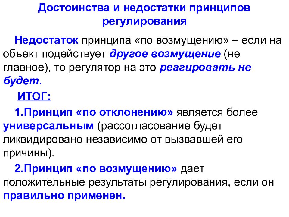 Каковы достоинства. Достоинства и недостатки определения. Достоинства и недостатки измерения. Достоинства и недостатки импульсного регулирования. Метод регулирования достоинства и недостатки.