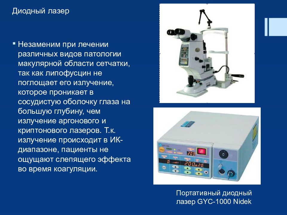 Лазеры в офтальмологии презентация