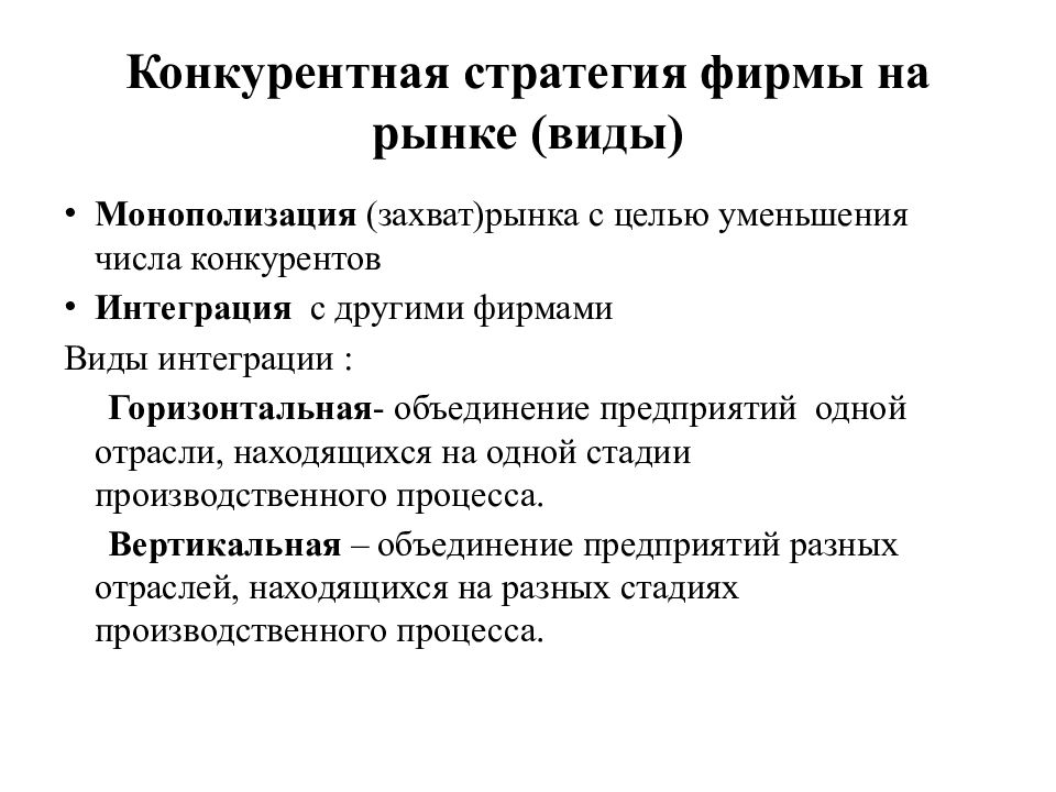 Функционирования рыночной экономики. Стратегия захвата рынка. Способы завоевания рынка. Стратегия захват рынка пример. Стратегия завоевания рынка.