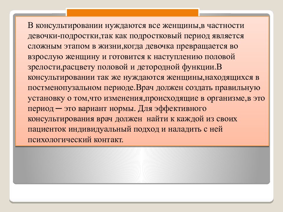 Подход в консультировании подростков. Психологическое консультирование подростков. заключение. консультативная подростков презентация.