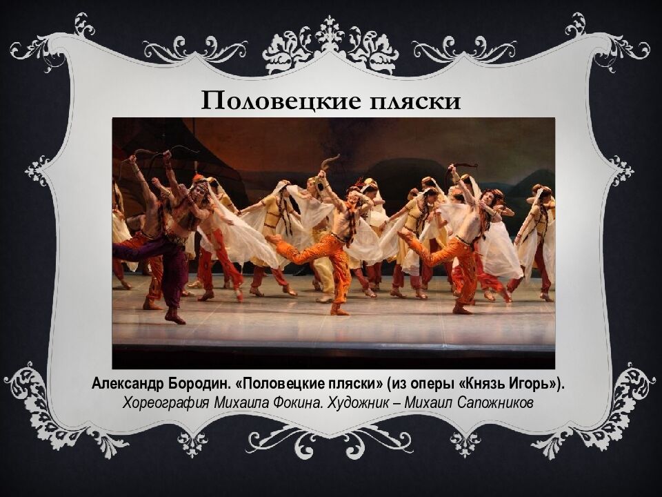 МБОУ « Очурская СШ» Презентация на тему: Создание балетного спектакля Учитель: