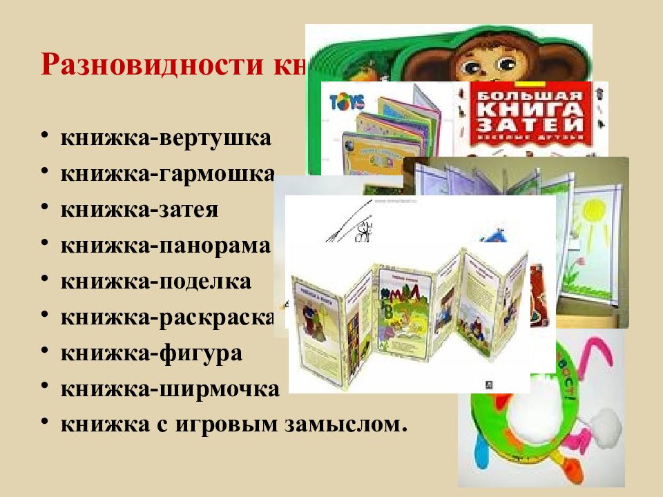 Твои книжки изо презентация 3 класс