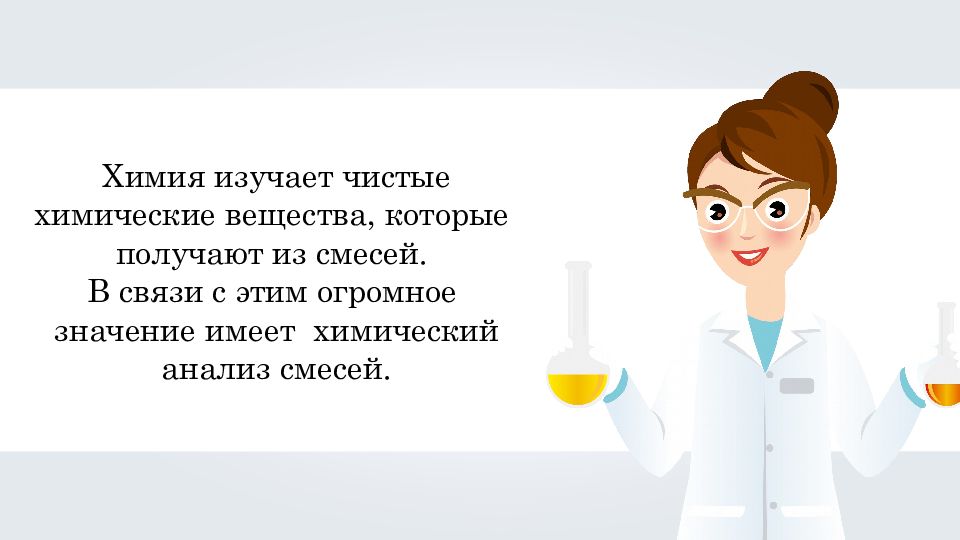 Химия чист. Химия изучение смесей. Нечистое вещество. Химия чист точики.