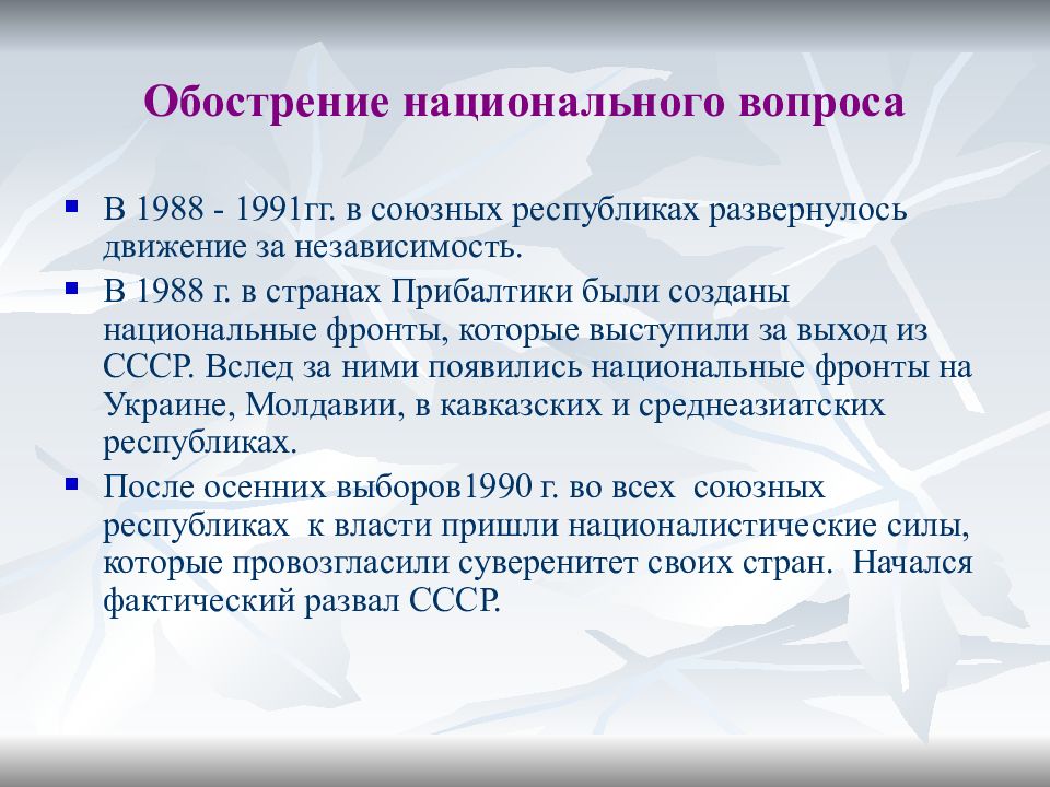 Презентация перестройка и распад ссср 10 класс волобуев