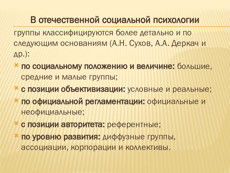 Классификация в психологии