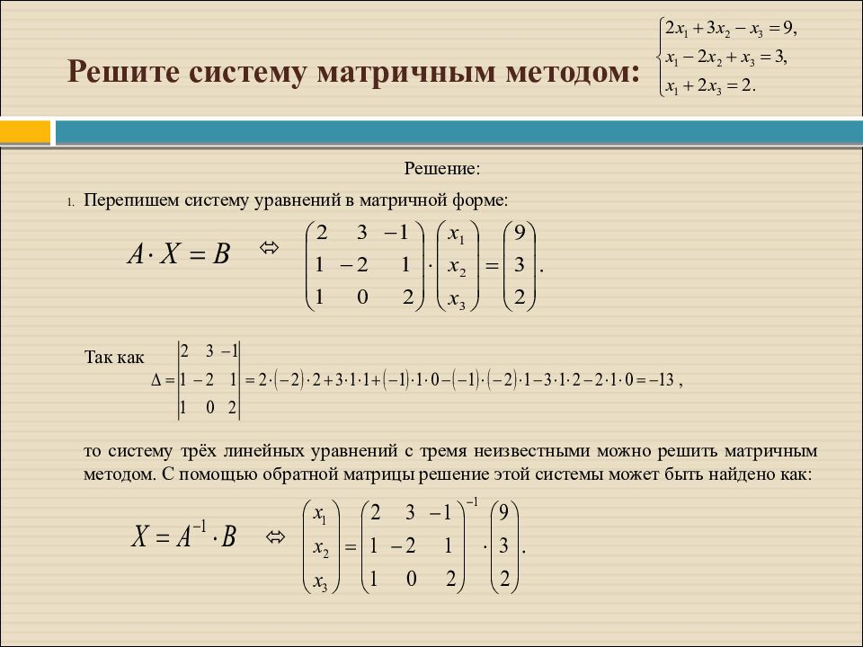 Решите систему трех линейных уравнений. Как решить систему уравнений с тремя неизвестными. Решение системы с 3 неизвестными. Решение системы уравнений с тремя неизвестными. Как решить систему с тремя неизвестными.