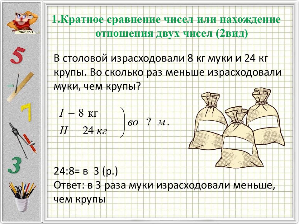 Две формы числа. Кратное сравнение чисел или нахождение кратного отношения двух чисел. Задачи на кратное сравнение чисел. Кратное сравнениечисол. Краткое сравнение чисел.