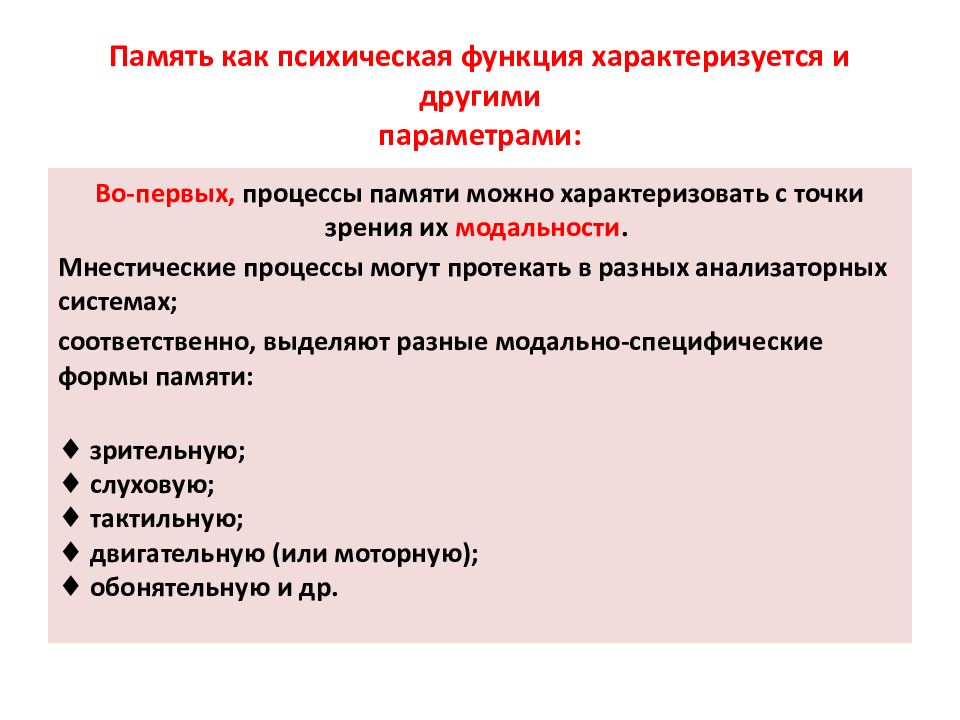 Локальные нарушения. Нарушения памяти при локальных поражениях мозга. Нарушения внимания при локальных поражениях. Нарушения психических функций при локальных поражениях мозга. Память психическая функция.