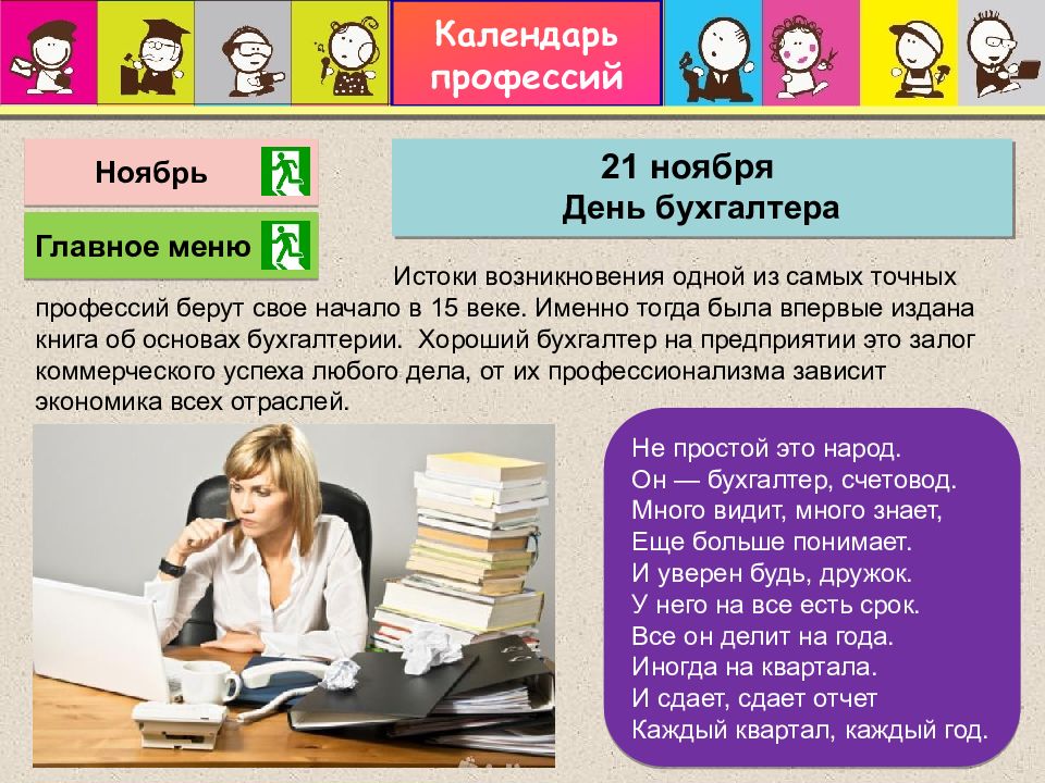 Календарное профессии. Календарь профессий. Праздники профессий. Календарь профессий для детей. Календарь праздников по профессиям.