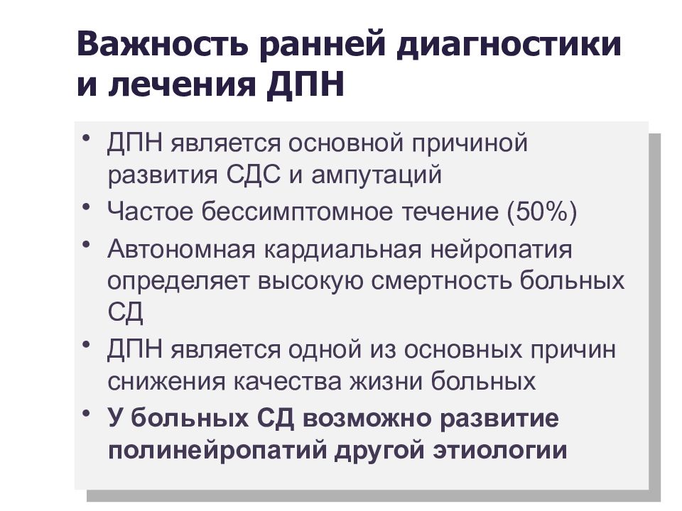 Полинейропатия нижних. Полинейропатии жалобы. Лечение полинейропатии. Диагностика диабетической полинейропатии нижних конечностей. Полинейропатия верхних и нижних конечностей.