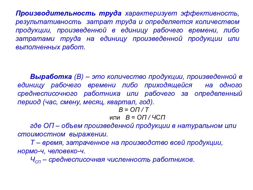 Характеризует результативность труда. Эффективность труда характеризует. Производительность труда характеризует. Эффективность затрат труда. Производительность труда одного среднесписочного работника.