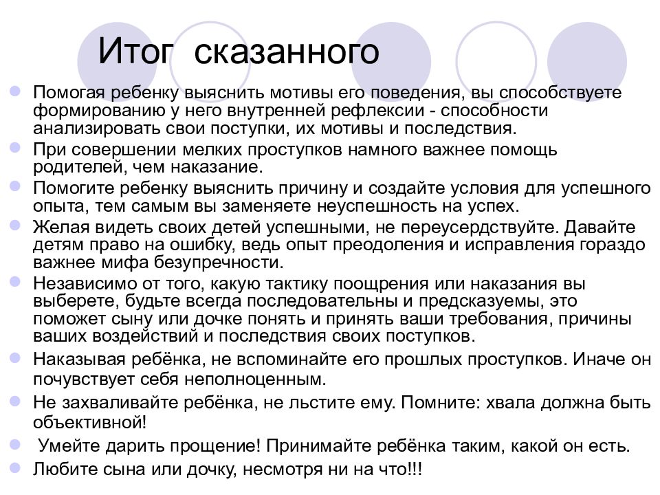 Поощрение и наказание детей в семье презентация родительское собрание