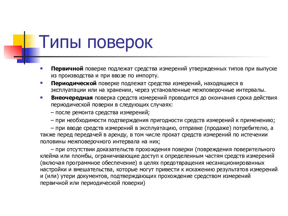 Метрологическое обеспечение производства презентация