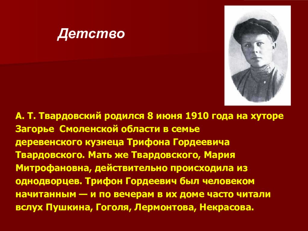 Презентация твардовский 8 класс о личности и творчестве