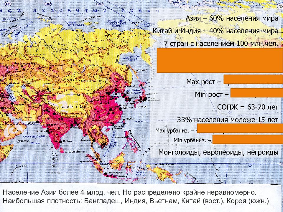 Особенности размещения населения по территории зарубежной азии