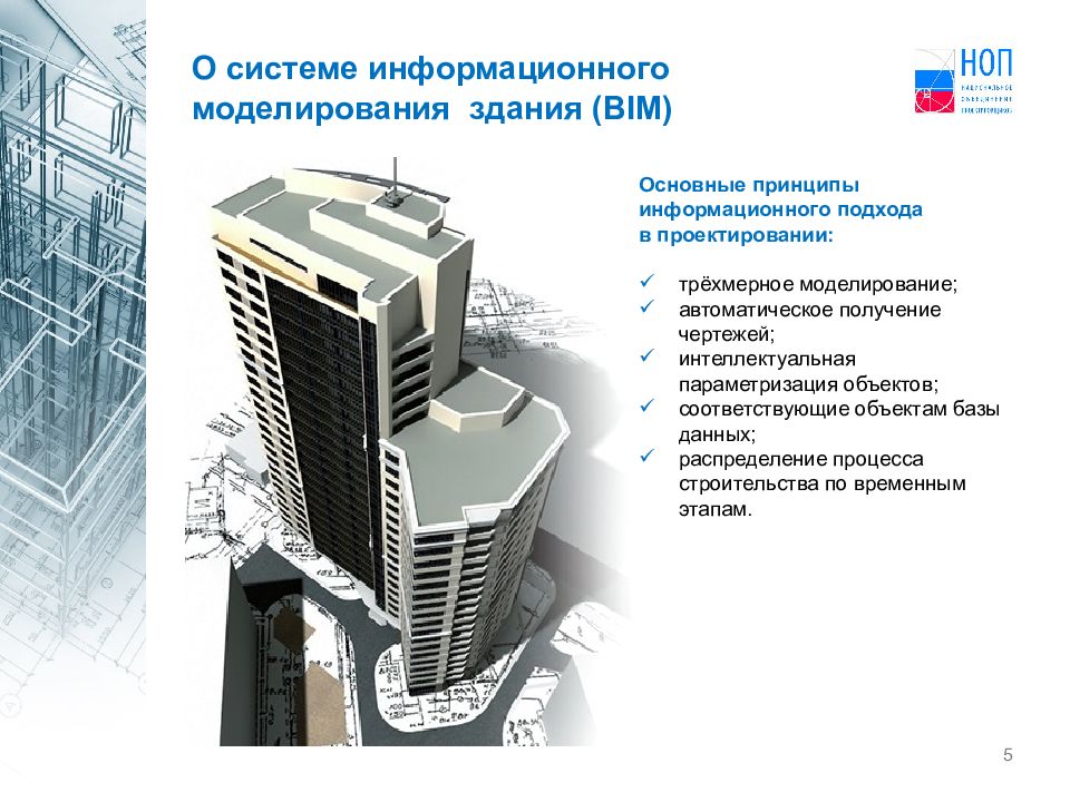 Bim технология презентация