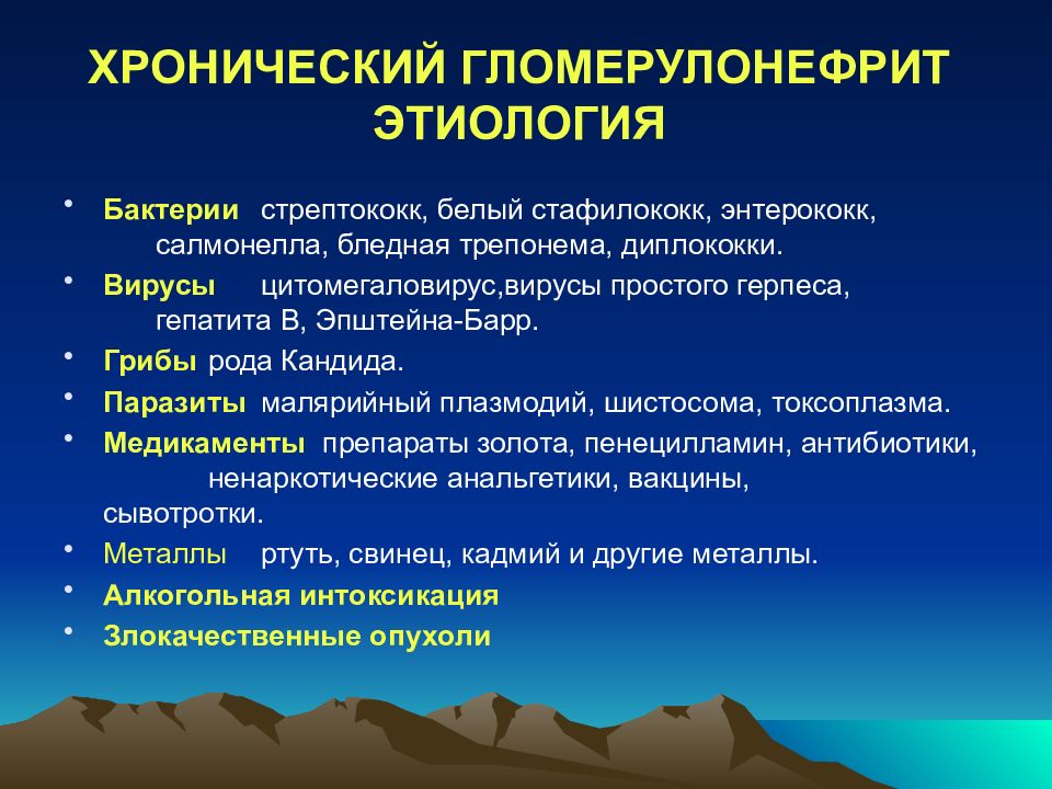 Гломерулонефрит этиология. Хронический гломерулонефрит этиология. Патогенез хронического гломерулонефрита. Хронический гломерулонефрит этио.