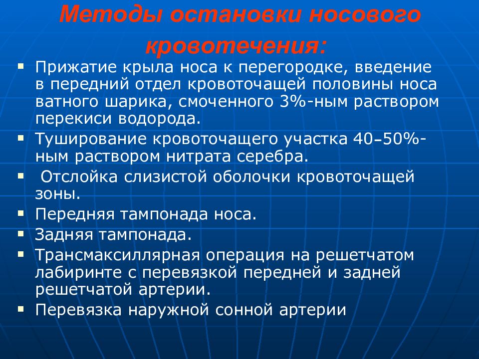 Носовое кровотечение презентация лор